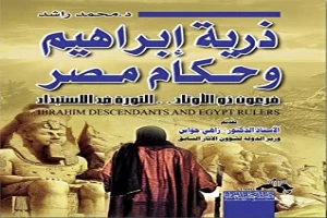 ذرية إبراهيم وحكام مصر